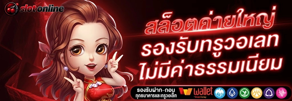 โปรสล็อตถอนไม่อั้น
