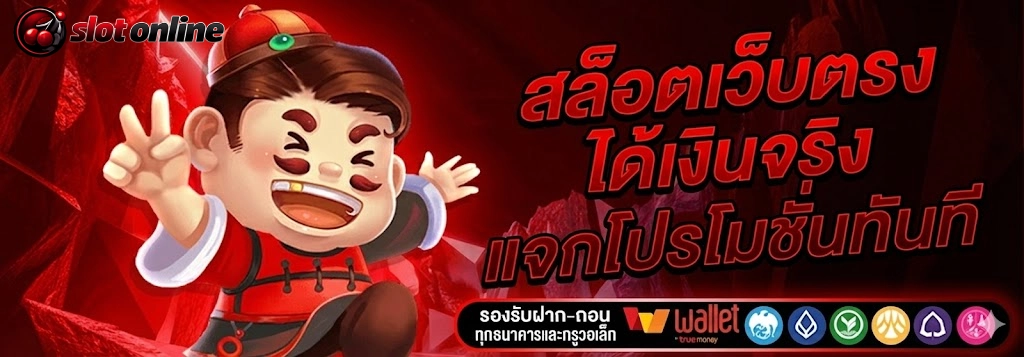 โปรสล็อตถอนไม่อั้น