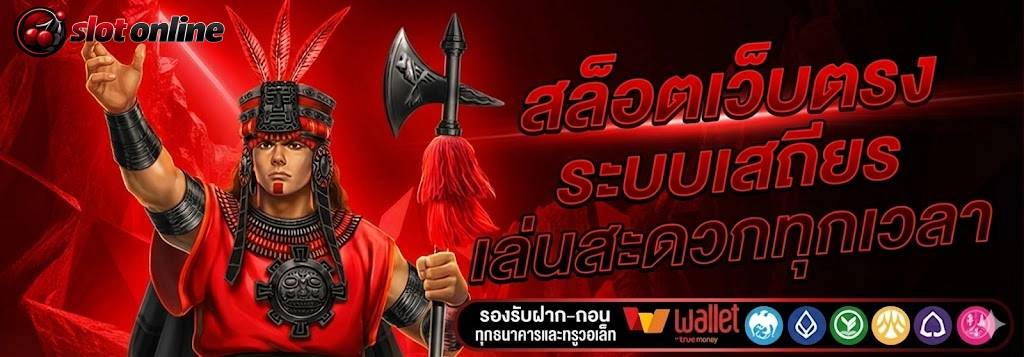 โปรสล็อตถอนไม่อั้น